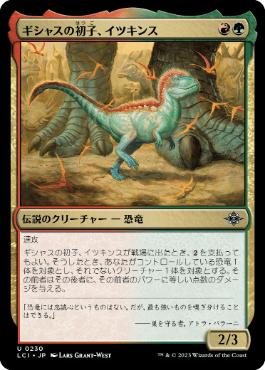 【JPN】《ギシャスの初子、イツキンス/Itzquinth, Firstborn of Gishath》[LCI]