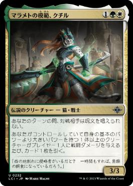 【JPN】《マラメトの模範、クチル/Kutzil, Malamet Exemplar》[LCI]