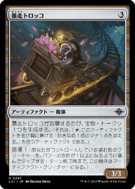 【JPN】《暴走トロッコ/Careening Mine Cart》[LCI]