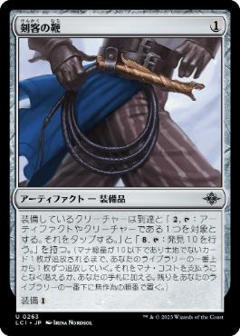 【JPN】《剣客の鞭/Swashbuckler's Whip》[LCI]