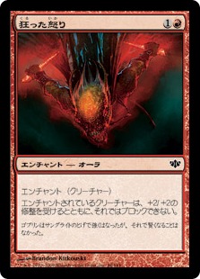 【JPN】【Foil】《狂った怒り/Maniacal Rage》[CON]