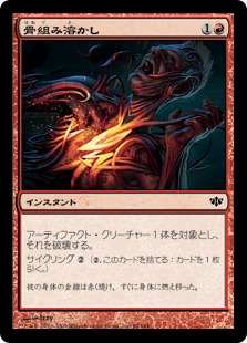 【JPN】【Foil】《骨組み溶かし/Molten Frame》[CON]