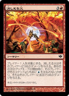 【JPN】【Foil】《消しえる火/Quenchable Fire》[CON]