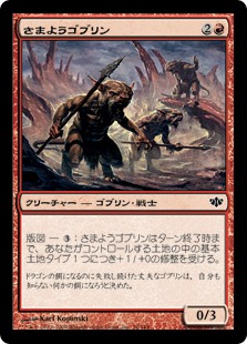 【JPN】【Foil】《さまようゴブリン/Wandering Goblins》[CON]