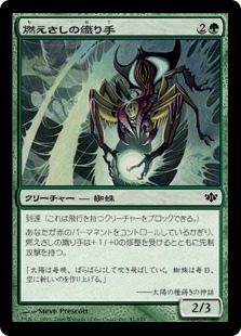 【JPN】【Foil】《燃えさしの織り手/Ember Weaver》[CON]