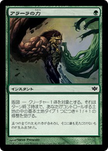 【JPN】【Foil】《アラーラの力/Might of Alara》[CON]