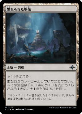 【JPN】《忘れられた聖像/Forgotten Monument》[LCI]