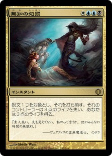 【JPN】【Foil】《無知の処罰/Punish Ignorance》[ALA]