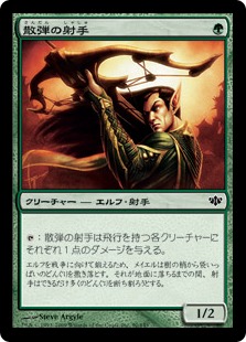 【JPN】《散弾の射手/Scattershot Archer》[CON]