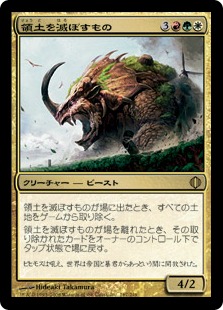 【JPN】《領土を滅ぼすもの/Realm Razer》[ALA]