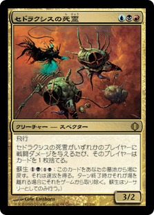 【JPN】《セドラクシスの死霊/Sedraxis Specter》[ALA]