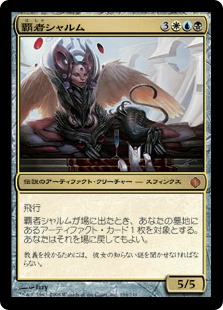【JPN】【Foil】《覇者シャルム/Sharuum the Hegemon》[ALA]