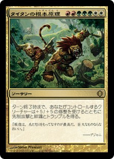 【JPN】《タイタンの根本原理/Titanic Ultimatum》[ALA]