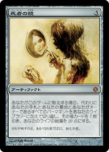 【JPN】《死者の鏡/Lich's Mirror》[ALA]