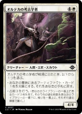 【JPN】【Foil】《オルテカの考古学者/Oltec Archaeologists》[LCI]
