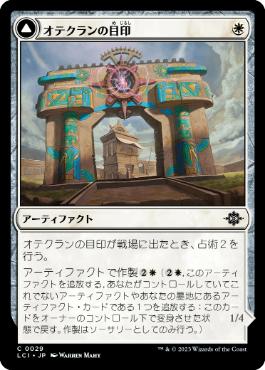 【JPN】【Foil】《オテクランの目印/Oteclan Landmark》[LCI]