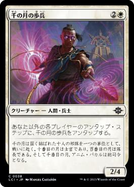 【JPN】【Foil】《千の月の歩兵/Thousand Moons Infantry》[LCI]