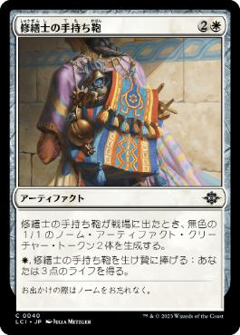 【JPN】【Foil】《修繕士の手持ち鞄/Tinker's Tote》[LCI]