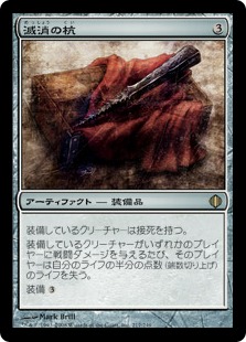 【JPN】《滅消の杭/Quietus Spike》[ALA]
