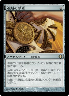 【JPN】《卓越の印章/Sigil of Distinction》[ALA]