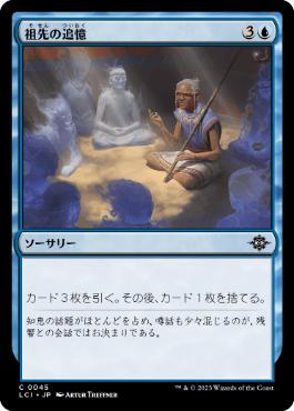 【JPN】【Foil】《祖先の追憶/Ancestral Reminiscence》[LCI]