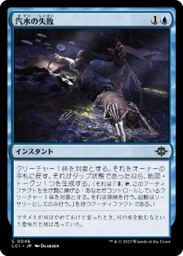 【JPN】【Foil】《汽水の失敗/Brackish Blunder》[LCI]