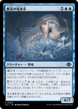 【JPN】【Foil】《無法の塩水牙/Marauding Brinefang》[LCI]