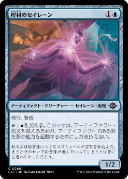 【JPN】【Foil】《樫材のセイレーン/Oaken Siren》[LCI]