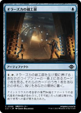 【JPN】【Foil】《オラーズカの細工扉/Orazca Puzzle-Door》[LCI]