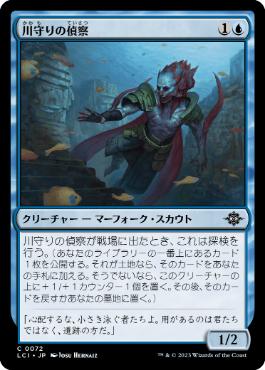 【JPN】【Foil】《川守りの偵察/River Herald Scout》[LCI]