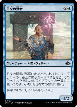 【JPN】【Foil】《日々の賢者/Sage of Days》[LCI]