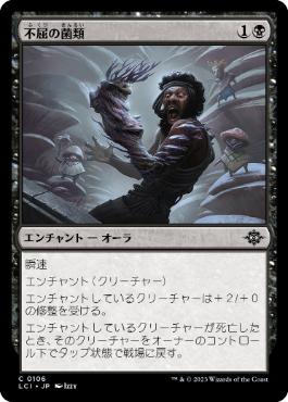 【JPN】【Foil】《不屈の菌類/Fungal Fortitude》[LCI]