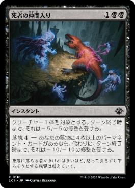 【JPN】【Foil】《死者の仲間入り/Join the Dead》[LCI]