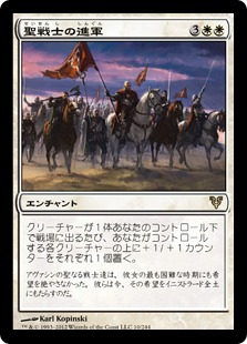 【JPN】《聖戦士の進軍/Cathars' Crusade》[AVR]