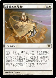 【JPN】【Foil】《神聖なる反撃/Divine Deflection》[AVR]