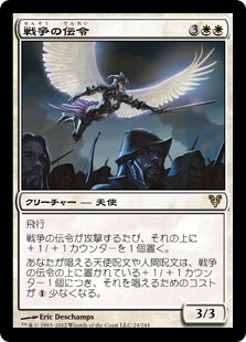 【JPN】【Foil】《戦争の伝令/Herald of War》[AVR]