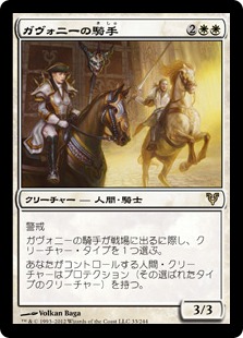 【JPN】【Foil】《ガヴォニーの騎手/Riders of Gavony》[AVR]