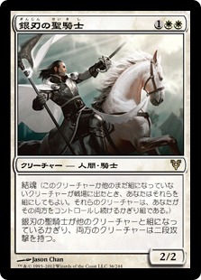 【JPN】【Foil】《銀刃の聖騎士/Silverblade Paladin》[AVR]