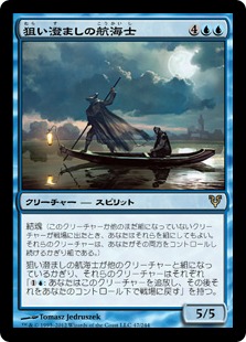 【JPN】《狙い澄ましの航海士/Deadeye Navigator》[AVR]