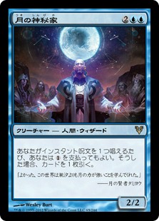 【JPN】《月の神秘家/Lunar Mystic》[AVR]