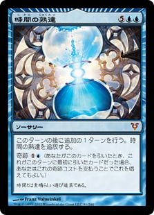 【JPN】【Foil】《時間の熟達/Temporal Mastery》[AVR]