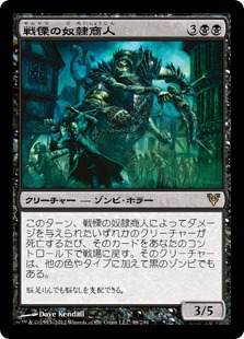 【JPN】【Foil】《戦慄の奴隷商人/Dread Slaver》[AVR]
