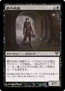 【JPN】【Foil】《鬱外科医/Gloom Surgeon》[AVR]