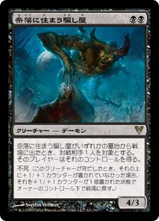 【JPN】【Foil】《奈落に住まう騙し屋/Treacherous Pit-Dweller》[AVR]