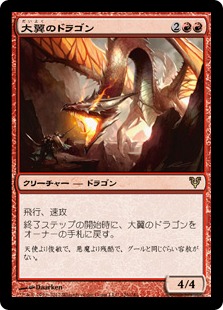 【JPN】《大翼のドラゴン/Archwing Dragon》[AVR]