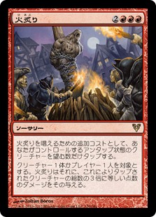 【JPN】【Foil】《火炙り/Burn at the Stake》[AVR]