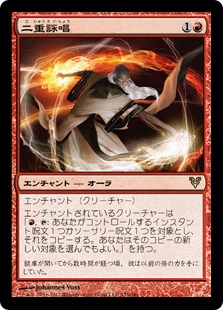 【JPN】《二重詠唱/Dual Casting》[AVR]