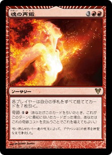 【JPN】【Foil】《魂の再鍛/Reforge the Soul》[AVR]