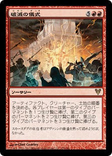 【JPN】【Foil】《破滅の儀式/Rite of Ruin》[AVR]
