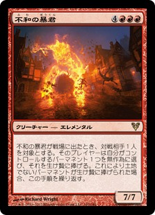 【ENG】【Foil】《不和の暴君/Tyrant of Discord》[AVR]